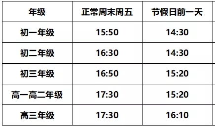 2020年成都龙泉师大一中法定节假日事宜通告1