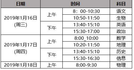 2019年北京大兴区初二年级期末考试时间安排1