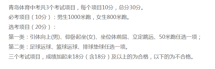 2019年山东青岛中考体育考试评分标准参考1