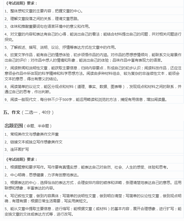2019年北京市语文中考试卷结构范围10