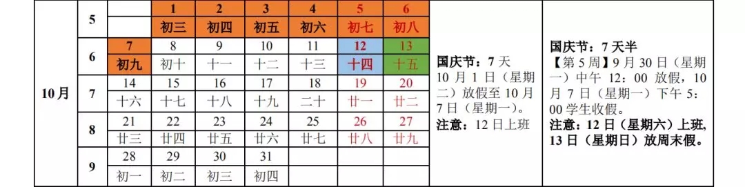 2019秋季绵阳东辰国际学校行事历2