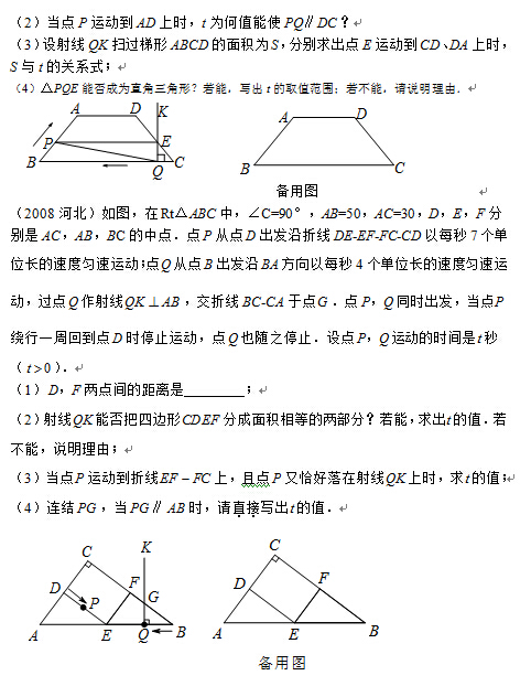 2018中考数学压轴题10大类型之动点问题2