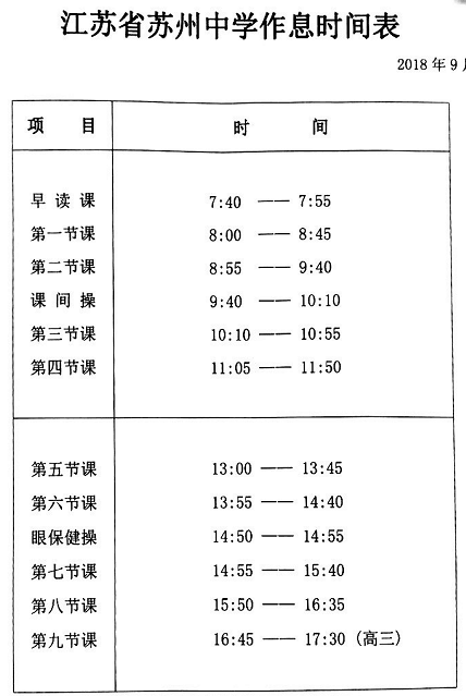 2020年苏州中考择校介绍之苏州中学1