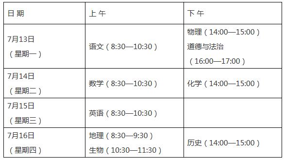 2020年山东泰安中考时间：7月13-16日1