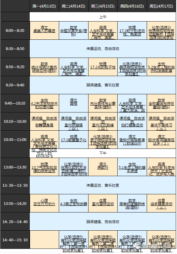 黑龙江哈尔滨中小学“空中课堂”课程表完整版公布（4月13日15