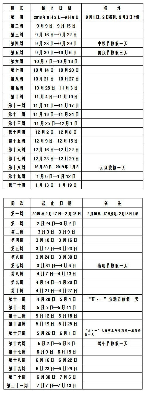 2019湖南中小学寒假放假时间公布（含校历）1