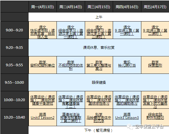 黑龙江哈尔滨中小学“空中课堂”课程表完整版公布（4月13日5