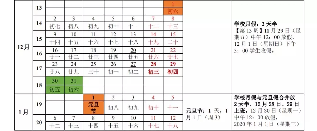 2019秋季绵阳东辰国际学校行事历4