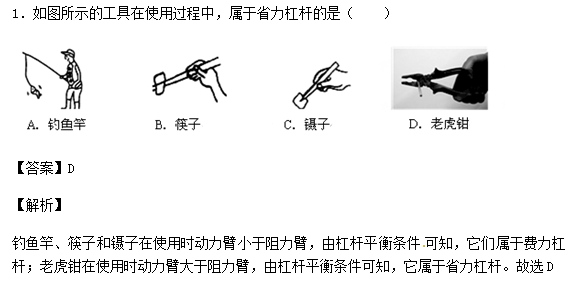 中考物理知识点：杠杆1