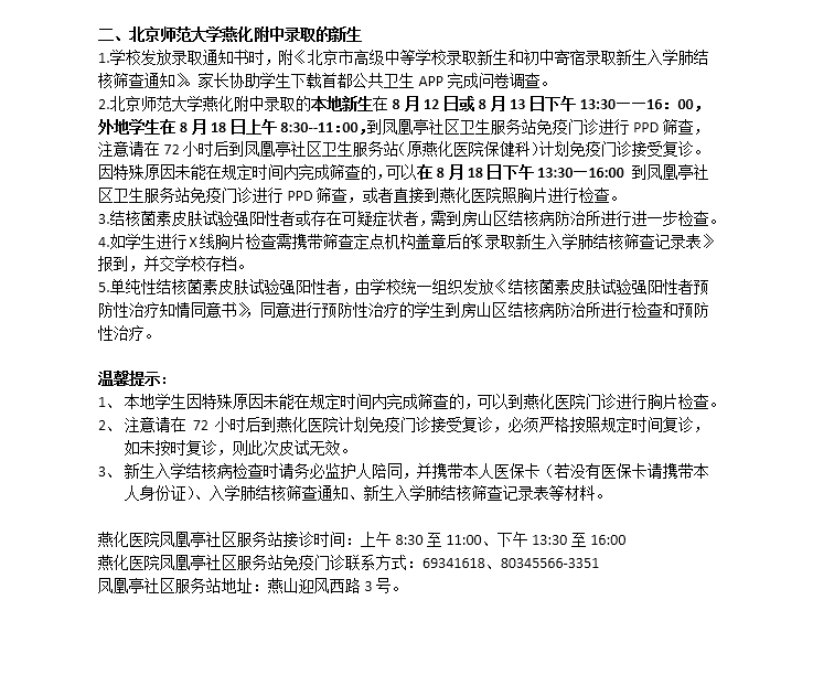 2019年北京燕山地区新高一肺结核筛查流程4