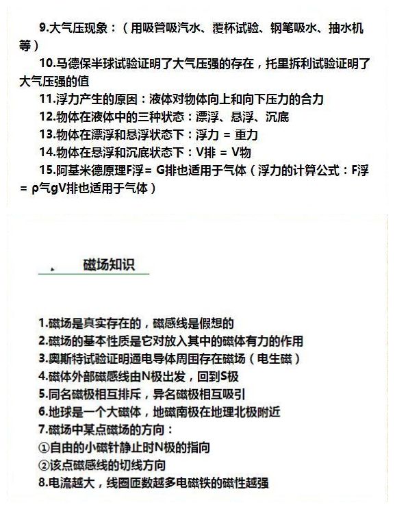 备考2019:物理往年必考100个重点8