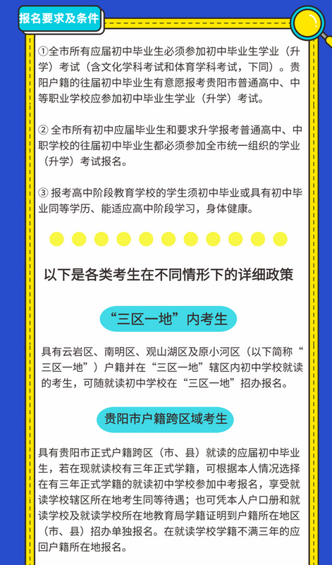 2020年贵阳市中考报名时间1